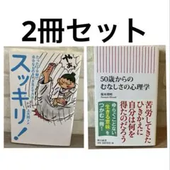 書籍2冊セット
