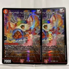 2025年最新】キャンベロレッゾstar金の人気アイテム - メルカリ