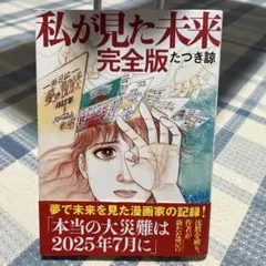 私が見た未来
