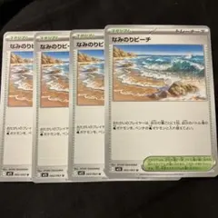 なみのりビーチ　4枚