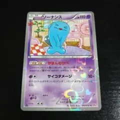 ポケモンカードゲーム ソーナンス がまんのかべ