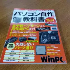 パソコン自作の教科書