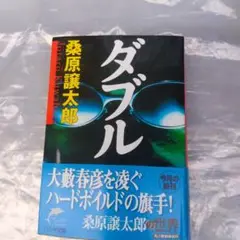 ダブル