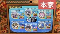 妖怪ウォッチ2 本家