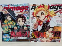 アニメージュ 鬼滅の刃 2冊セット