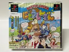新品未開封 PS にとうしんでん 闘神伝 プレイステーション プレステ PS1