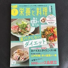 栄養と料理 2025年7月号