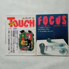 写真週刊誌 FOCUS/BESTシリーズ 全6冊 2025年最新】Yahoo!オークション -週刊誌フォーカス(写真週刊誌