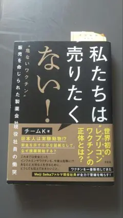 私たちは売りたくない