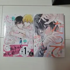 BLコミックセット