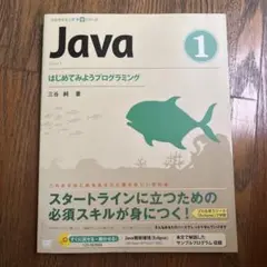 Java 1 はじめてみようプログラミング