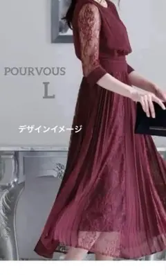 美品プールヴーレースロングワンピースボルドー赤紫レディースL発表会演奏会
