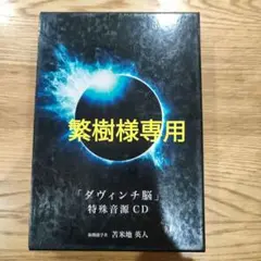 ダビィンチ脳 2025年最新】苫米地 ダヴィンチ脳の人気アイテム - メルカリ
