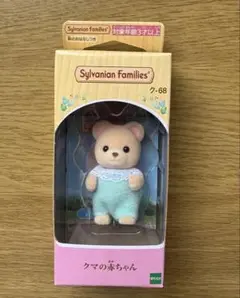 新品未開封　シルバニアファミリー　クマの赤ちゃん