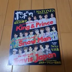 ポポロ 2020年7月号