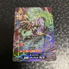 バディファイト　星神竜ゾディアック“Re:B” 1枚