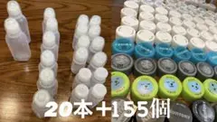透明プラスチックボトル20本とキャップ155個