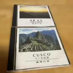 【2枚】地球の詩 THE EARTH/インカ伝説 CD