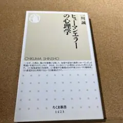 ヒューマンエラーの心理学