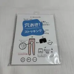 穴あきストッキング secret rest ストッキングベージュ新品