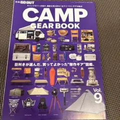 GO OUT CAMP GEAR BOOK Vol.9