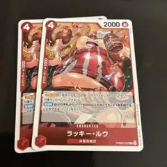 ワンピースカード　ラッキー・ルウ 2枚