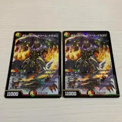 ボルシャック・ドリーム・ドラゴン ボルシャックドリームドラゴン 2枚セット