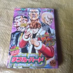 2025年最新】全巻 ダブルハードの人気アイテム - メルカリ