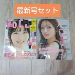 【最新号】新品未読　美ST増刊　VOCE　 2025年10月号　雑誌のみ
