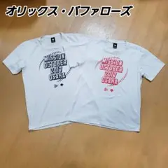 オリックス・バファローズ　Tシャツ　2枚セット　デサント　白　グッズ　Lサイズ