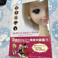 コンプリート・ジェニー・ファイル コンプリート・ジェニー・ファイル - メルカリ