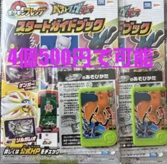 ポケットモンスター　ポケモン　フレンダ　スペシャルピック　タッグ技　リザードン