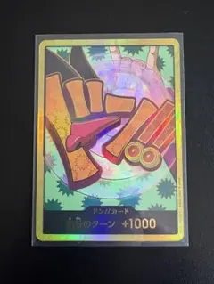 フォクシー　スーパーパラレルドン