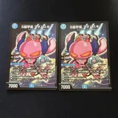 S級宇宙 アダムスキー bbp 2枚