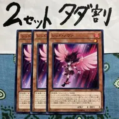 遊戯王 レッドノヴァ 3枚セット 2セットタダ割☆ギム E