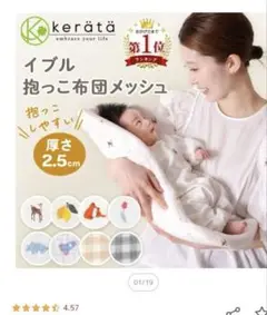 抱っこぶとん【ケラッタ】新生児　赤ちゃん　夜泣き対策　布団　背中スイッチ　レモン
