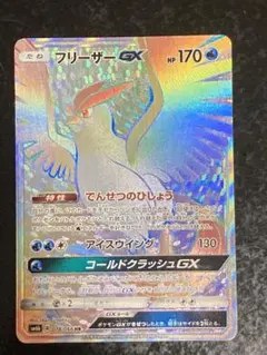 フリーザーGX HR SM6b チャンピオンロード 078/066 - メルカリ