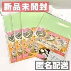 【新品未開封】ステッカーメイクシート 4枚セット