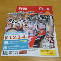 第47回『盛岡さんさ踊り』情報紙 2種類セット【2024】