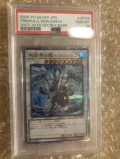 遊戯王　引退品　トリシューラ 20th 25th PSA10セット売り 2025年最新】トリシューラ psa10の人気アイテム - メルカリ