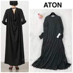 【未使用】ATON SUVIN FRISE FLARED DRESS チャコール