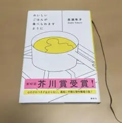 おいしいごはんが食べられますように
