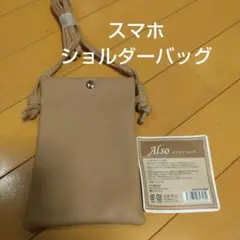 スマホショルダー