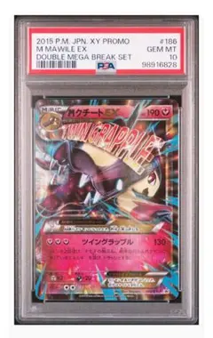 PSA10＊MクチートEX プロモ 世界95枚 XY ダブルメガBreakセット 186/XY-P MクチートEX： ダブルメガBREAKセット | XY-Pプロモ