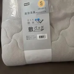 NITORI 消臭　防水 敷パッド Sサイズ 100x200cm