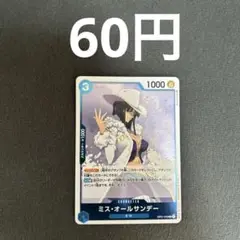 ワンピースカード　ミス・オールサンデー