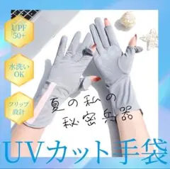 【新品 未使用】UV手袋 アームカバー グレー UPF50+ フリップカバー