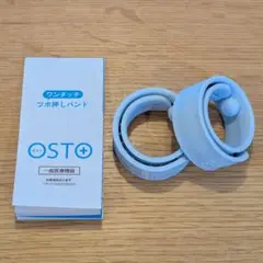 OSTO つわりバンド