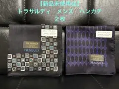 トラサルディ　紳士　ハンカチ　２枚