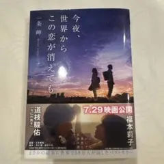 今夜、世界からこの恋が消えても